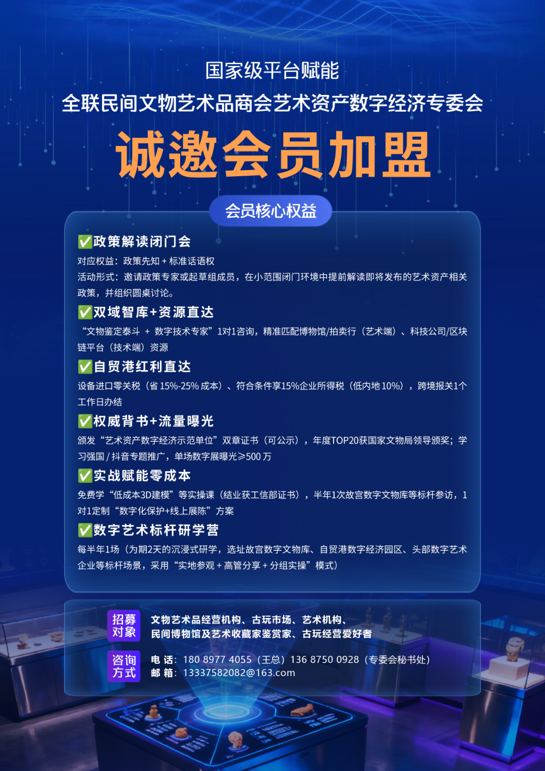 艺术资产数字 化会员招募双面.png