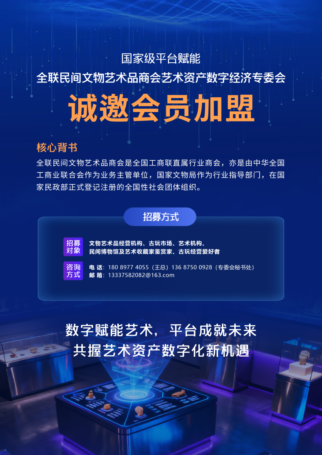 艺术资产数字 化会   员招募双面.png