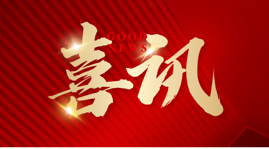 副本_红金风银行荣誉激励喜报公众号首图__2023-12-01+17_52_45.png